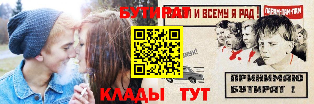БУТИРАТ  Вход с VPN  Кудымкар  Бутират жидкий экстази 