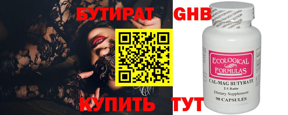 БУТИРАТ бутандиол Кудымкар