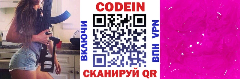 Кодеиновый сироп Lean напиток Lean (лин)  Кудымкар 