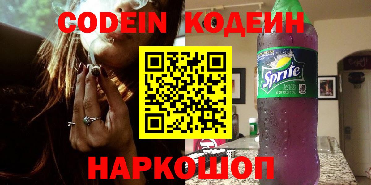 Кодеиновый сироп Lean напиток Lean (лин) Кудымкар