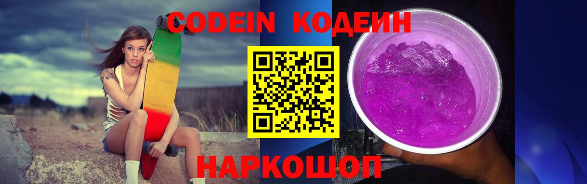 Кудымкар  Кодеиновый сироп Lean напиток Lean (лин)  Кодеин Purple Drank  Вход с VPN 